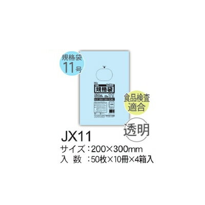 HHJ 規格袋 JX11 LLDPE 透明 200×300×0.08mm 2000枚入 ＜法人宛限定＞