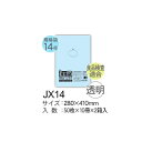 HHJ 規格袋 JX14 LLDPE 透明 280×410×0.08mm 5000枚セット(5ケースセット) <法人宛限定>