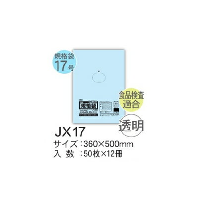 HHJ 規格袋 JX17 LLDPE 透明 360×500×0.08mm 600枚入 ＜法人宛限定＞