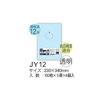 HHJ 規格袋 JY12 LLDPE 透明 230×340×0.06mm 2000枚入 ＜法人宛限定＞