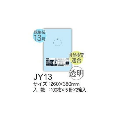 HHJ 規格袋 JY13 LLDPE 透明 260×380×0.06mm 5000枚セット(5ケースセット) <法人宛限定> HHJ 規格袋 JY13 LLDPE 透明 260×380×0.06mm 5000枚セット(5ケースセット) <法人宛限定>