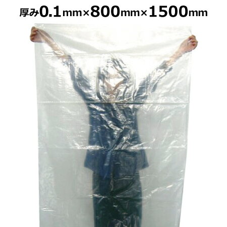 【5/20限定P2倍】 ポリ袋 透明 0.1mm×800mm×1500mm 50枚 (超厚手/大型) ｜ ゴミ袋 ビニール袋 PE袋 ナイロン袋 ごみ袋