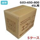 ＜法人宛限定＞ゴミ袋 エコまんぞく E-4530 透明 (45L) 0.03mm×650mm×800mm 5ケースセット(計3000枚 )