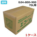  ゴミ袋 エコまんぞく E-7040 透明 (70L) 0.04mm×800mm×900mm 400枚入