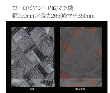 ヨーロピアンIP底マチ袋 厚み0.03mm幅190mm×長さ265＋底マチ35mm 100枚