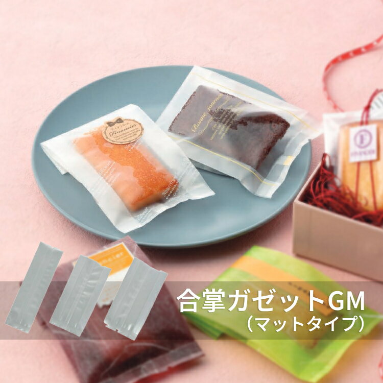 福助工業 合掌ガゼット袋 マチ付き袋 GM(マットタイプ) ケース販売 (FK) |袋 包装 食品 マット 和菓子 洋菓子 ラッピング ギフト プレゼント 販売...