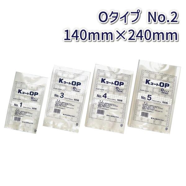 福助工業 KコートOP Oタイプ No.2 (140mm×240mm) (3500枚)【ケース売り】 FK