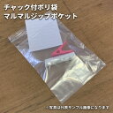 チャック付ポリ袋 マルマルジップ ポケット A-4P 厚み0.04mm 幅230mm チャック下320mm 1ケース(1000枚入) / ビニール袋 外ポケット付 A4サイズ (MMK)