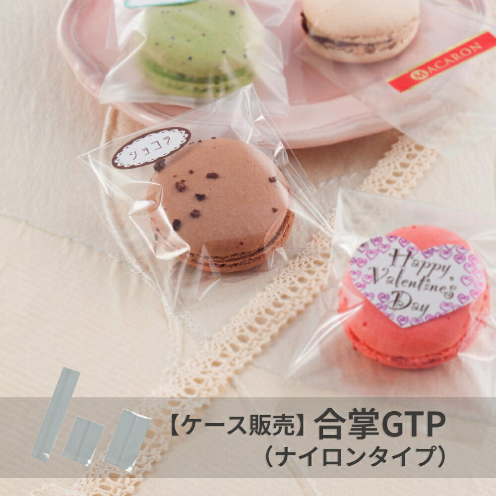 福助工業 合掌袋 合掌GTP(高透明タイプ)【ケース売り】 FK