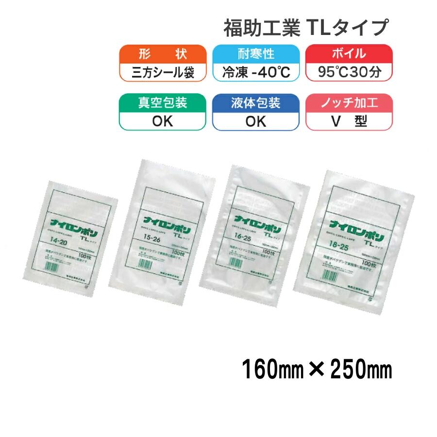 福助工業 ナイロンポリ TLタイプ 16-25 (160mm×250mm) (2400枚)ケース売り FK