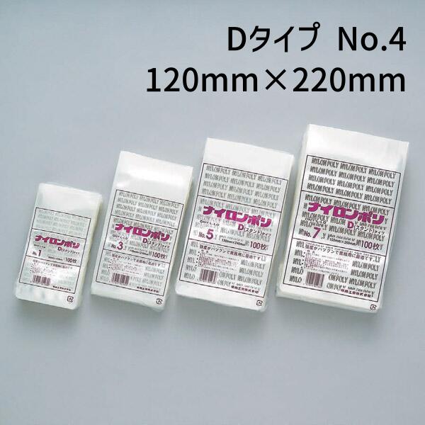 福助工業 ナイロンポリ Dタイプ No.4 (120mm×220mm 底折込部34mm) (2000枚)【ケース売り】 FK