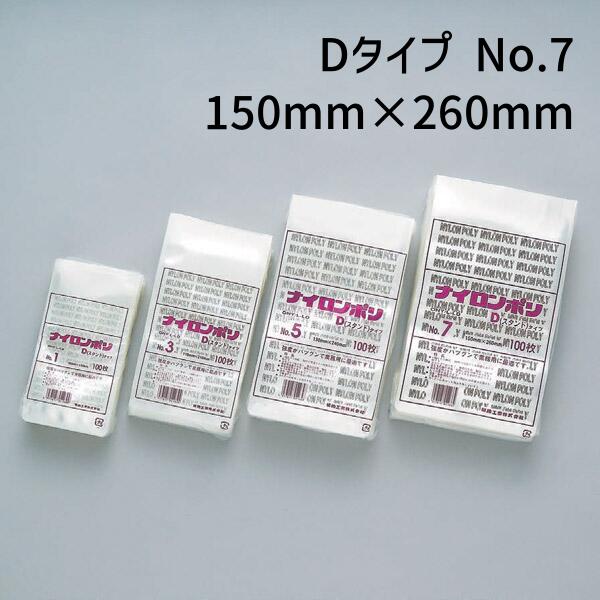 福助工業 ナイロンポリ Dタイプ No.7 (150mm×260mm 底折込部41mm) (1200枚)【ケース売り】 FK