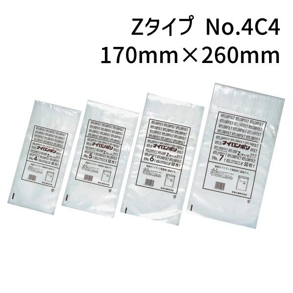 福助工業 ナイロンポリ Zタイプ No.4C4 (170mm×260mm チャック下235mm) (1500枚)【ケース売り】 FK