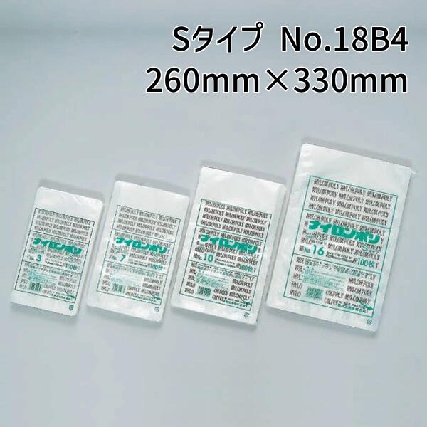 福助工業 ナイロンポリ Sタイプ No.18B4 (260mm×330mm) (1000枚)【ケース売り】 FK