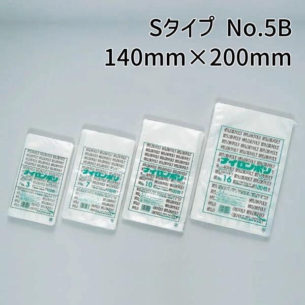 福助工業 ナイロンポリ Sタイプ No.5B (140mm×200mm) (3000枚)【ケース売り】 FK