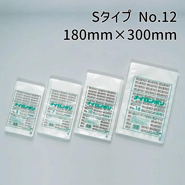 福助工業 ナイロンポリ Sタイプ No.12 (180mm×300mm) (2000枚)【ケース売り】 FK