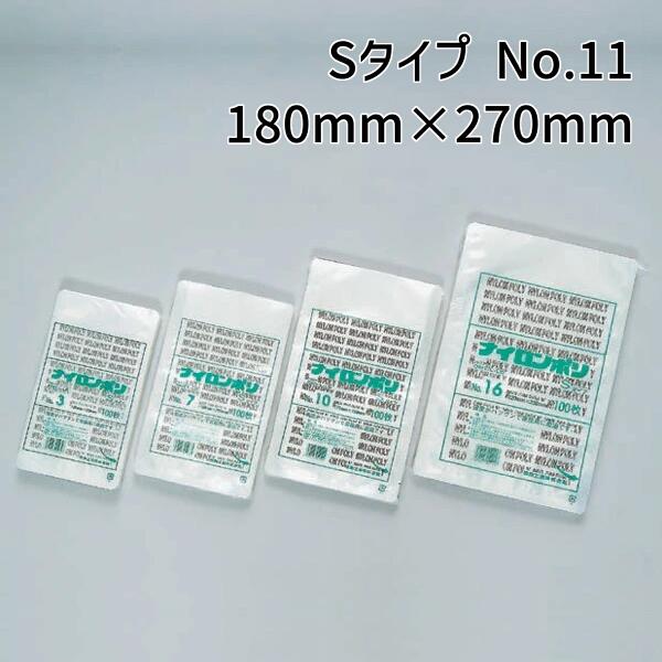 福助工業 ナイロンポリ Sタイプ No.11 (180mm×270mm) (2000枚)【ケース売り】 FK