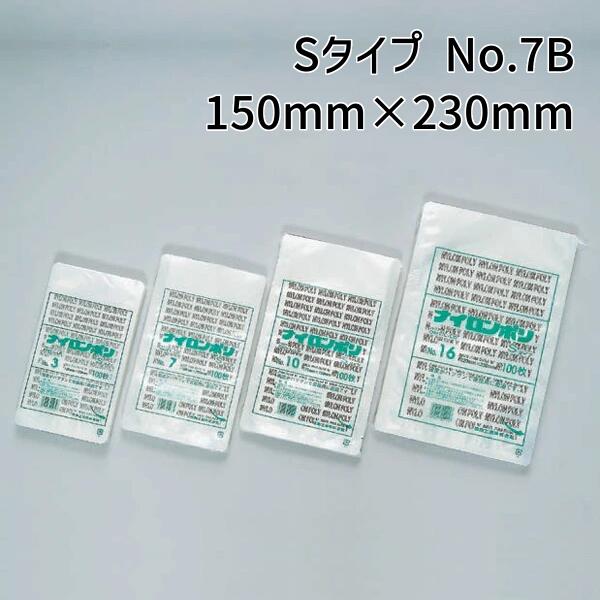 福助工業 ナイロンポリ Sタイプ No.7B (150mm×230mm) (3000枚)【ケース売り】 FK