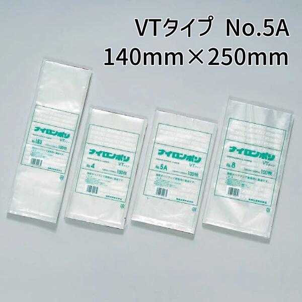 福助工業 ナイロンポリ VTタイプ No.5A　(140mm×250mm)　(2000枚)【ケース売り】　FK