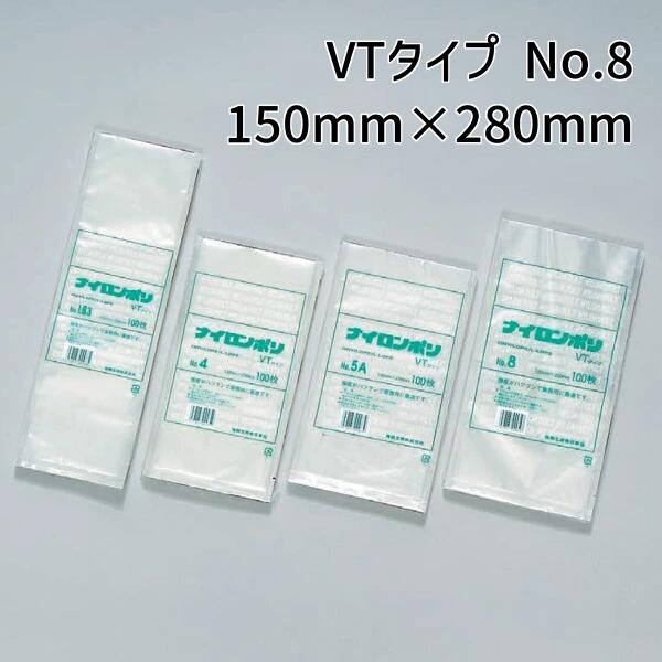 福助工業 ナイロンポリ VTタイプ No.8　(150mm×280mm)　(2000枚)【ケース売り】　FK