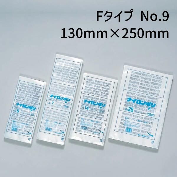 福助工業 ナイロンポリ Fタイプ No.9 (130mm×250mm) (3000枚)【ケース売り】 FK