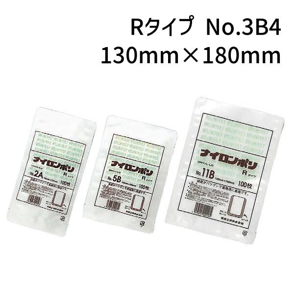 福助工業 ナイロンポリ Rタイプ No.3B4 (130mm×180mm) (4000枚)【ケース売り】 FK