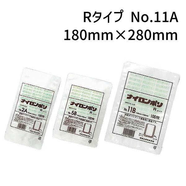 福助工業 ナイロンポリ Rタイプ No.11A (180mm×280mm) (2000枚)【ケース売り】 FK