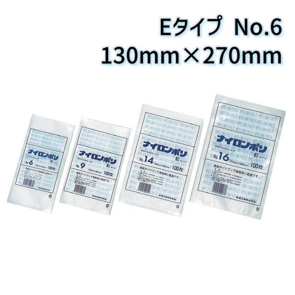 福助工業 ナイロンポリ Eタイプ No.6 (130mm×270mm) (3000枚)【ケース売り】 FK