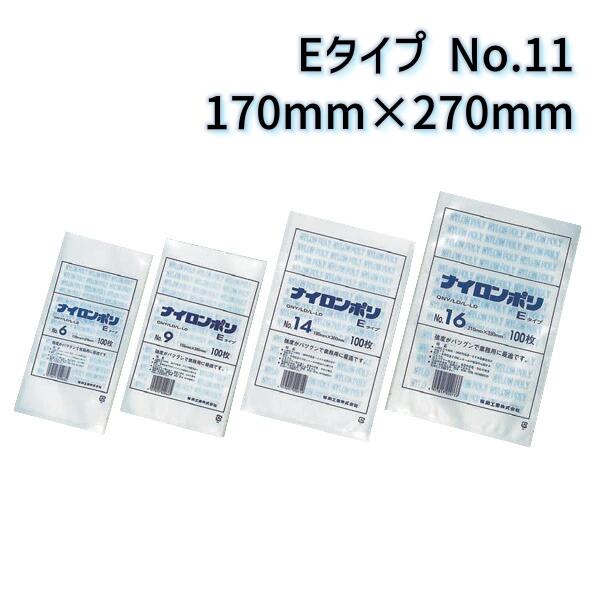 福助工業 ナイロンポリ Eタイプ No.11 (170mm×270mm) (2000枚)【ケース売り】 FK