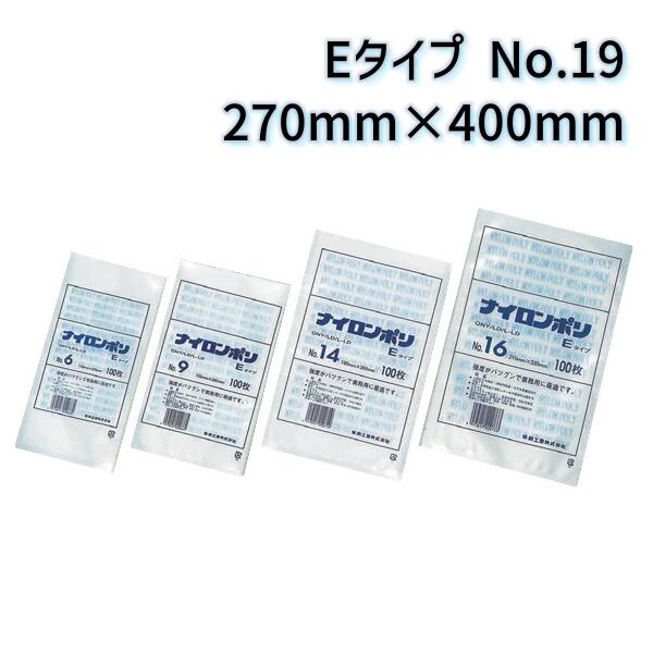 福助工業 ナイロンポリ Eタイプ No.19 (270mm×400mm) (1000枚) ケース売り FK