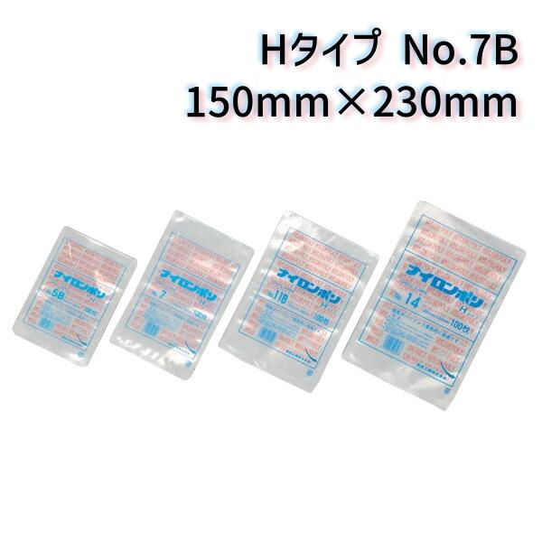 福助工業 ナイロンポリ Hタイプ No.7B (150mm×230mm) (3000枚)【ケース売り】 FK