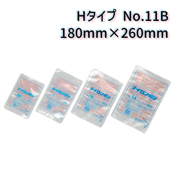 福助工業 ナイロンポリ Hタイプ No.11B (180mm×260mm) (2000枚)【ケース売り】 FK