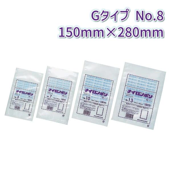 福助工業 ナイロンポリ Gタイプ No.8 (150mm×280mm) (2400枚)【ケース売り】 FK