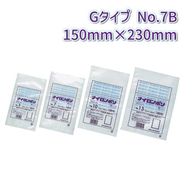 福助工業 ナイロンポリ Gタイプ No.7B (150mm×230mm) (3000枚)【ケース売り】 FK