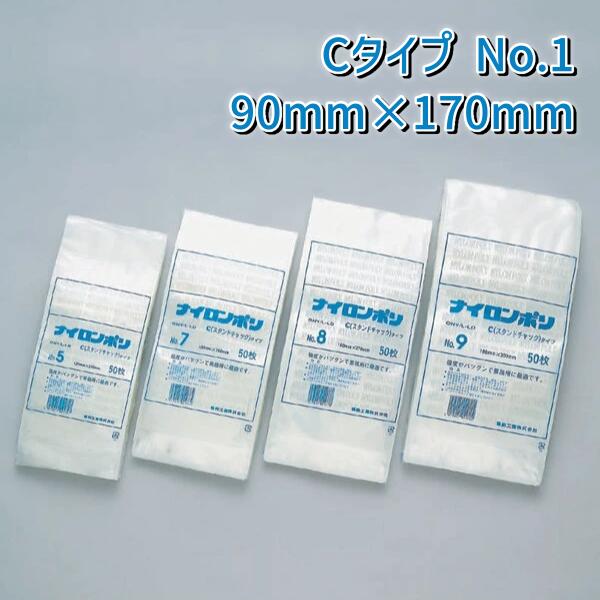 福助工業 ナイロンポリ Cタイプ No.1 (90mm×170mm チャック下145mm、底折込部27mm) (3000枚)【ケース売り】 FK