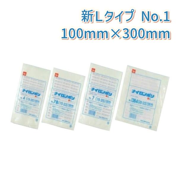ナイロンポリ新Lタイプ規格袋 厚み0.075mm×巾100mm×長さ300mm No.1(10-3) (4000枚入り)【ケース売り】