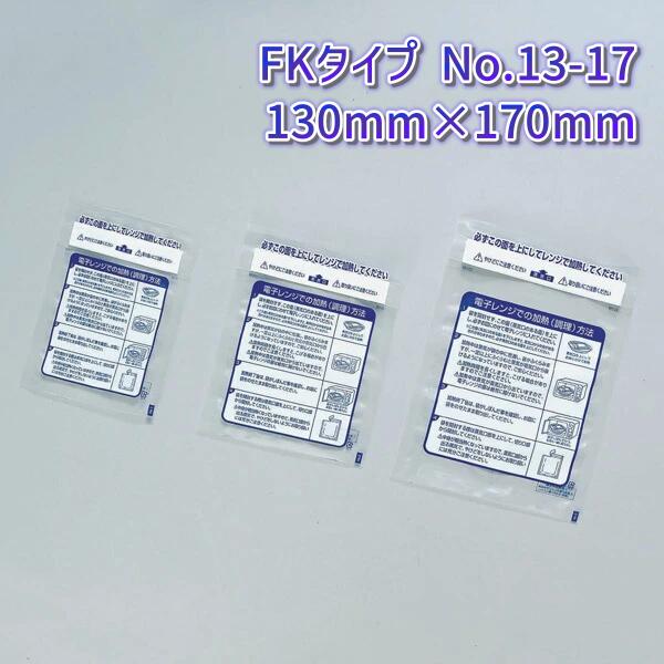 福助工業 レンジシール FKタイプ 汎用No.13-17 (130mm×170mm) (3000枚)【ケース売り】 FK