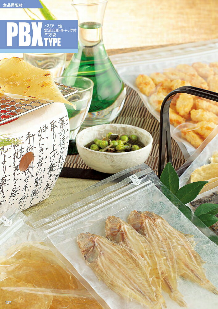 明和産商 三方袋 PBX-1420 ZH 140mm×200mm＋27mm 2000枚×1ケース / 008-224 PBXタイプ バリアー性