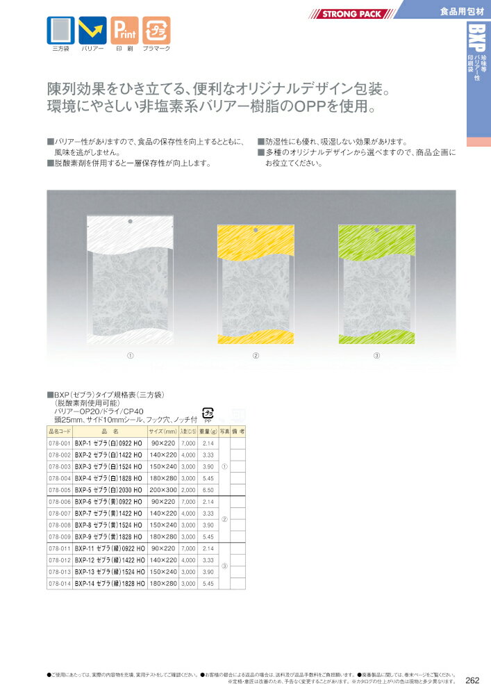 【5/15はP2倍】 明和産商 三方袋 BXP-12 ゼブラ (緑) 1422 HO 140mm×220mm 4000枚×1ケース / 078-012 BXPタイプ バリアー性 フック穴 ノッチ付