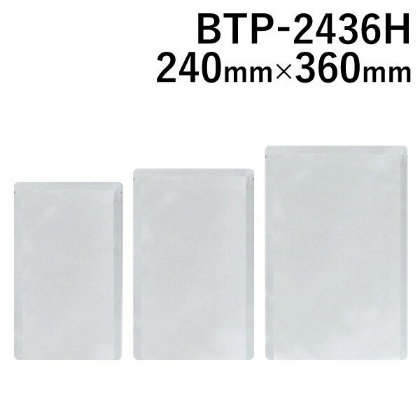明和産商 バリアー性・耐ピンホール・三方袋 BTP-2436H 240mm×360mm　 700枚入
