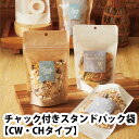 ベリーパック チャック付きスタンドパック袋 CW・CHタイプ