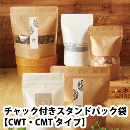 ベリーパック チャック付きスタンドパック袋 CWT・CMTタイプ