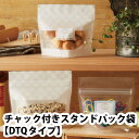 ベリーパック チャック付きスタンドパック袋 DTQタイプ