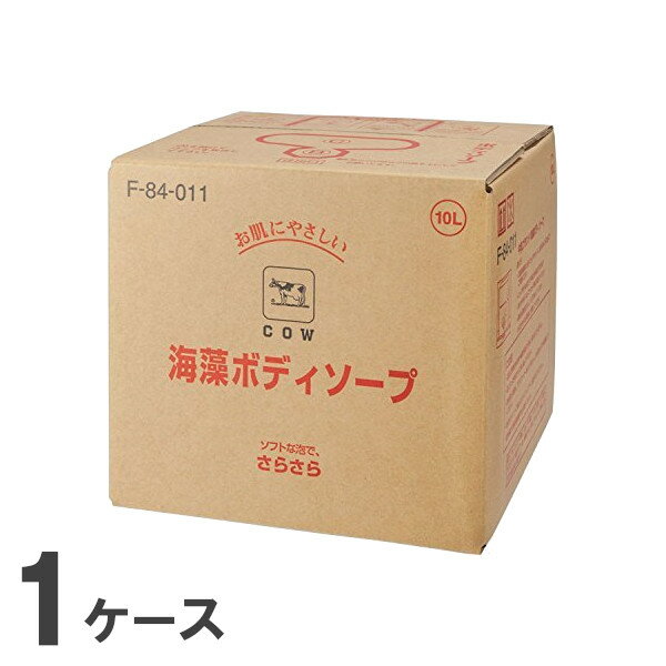 牛乳石鹸（COW） 業務用ボディソープ 海藻エキス配合 10L 1ケース