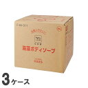 牛乳石鹸ブランド 業務用ボディソープ 海藻エキス配合 10L 3ケース<法人宛限定>
