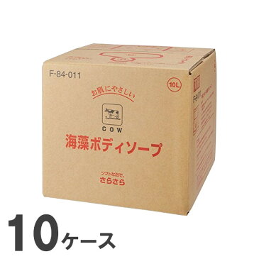 牛乳石鹸ブランド 業務用ボディソープ 海藻エキス配合 10L 10ケース