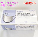 ソフト サージカルマスク 【ホワイト】(1箱 50枚入)6箱セット マスク 不織布マスク サージカル 3層 使い捨て フジナップ ウイルス 風邪 花粉 ハウスダ...