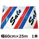 ビニール幕 セール3色 60cm×約25M 1本 販促 セール ラウンドシート ポップ POP