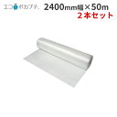 【5/1限定 ポイント5倍】エコポカプチ d37L(標準タイプ) 2400mm幅×50m巻 《2本セット》