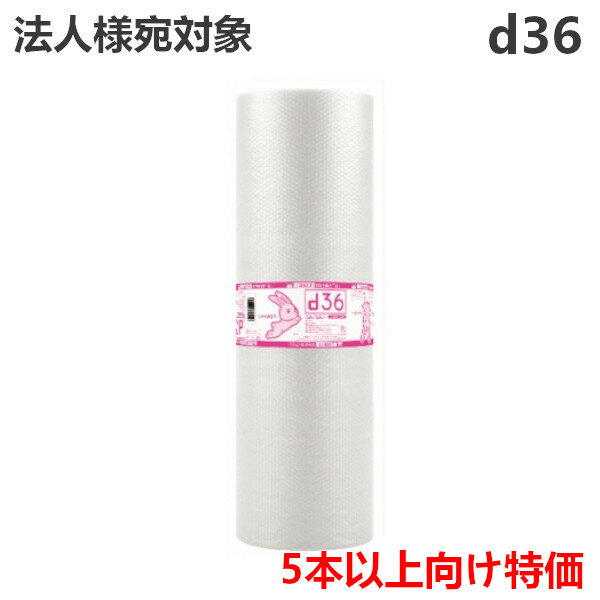 ＜法人宛限定＞プチプチ 川上産業　d36 (2層品)　1200mm幅×42m巻　1本　《5本以上ご注文時用特価》/ 節電 ぷちぷち プチプチ エアパッキン エアクッション エアキャップ